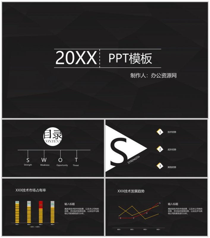 黑底简约工作汇报商务总结通用PPT模板-办公资源网
