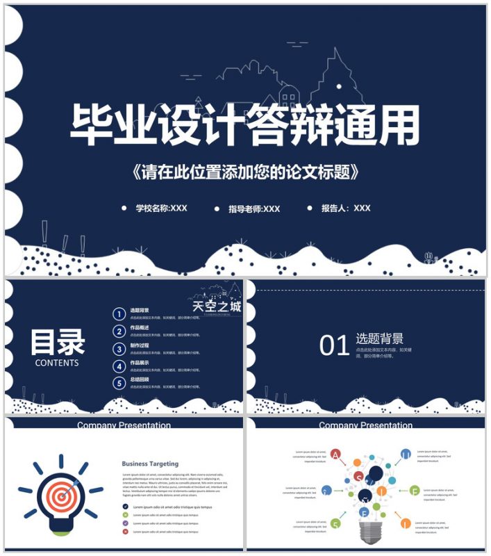 蓝色商务手绘个性毕业论文答辩学术报告论文格式PPT模板-办公资源网