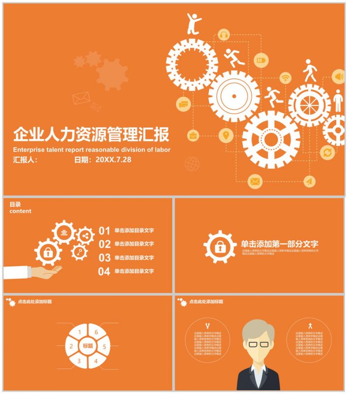 企业人力资源管理汇报PPT模板-办公资源网
