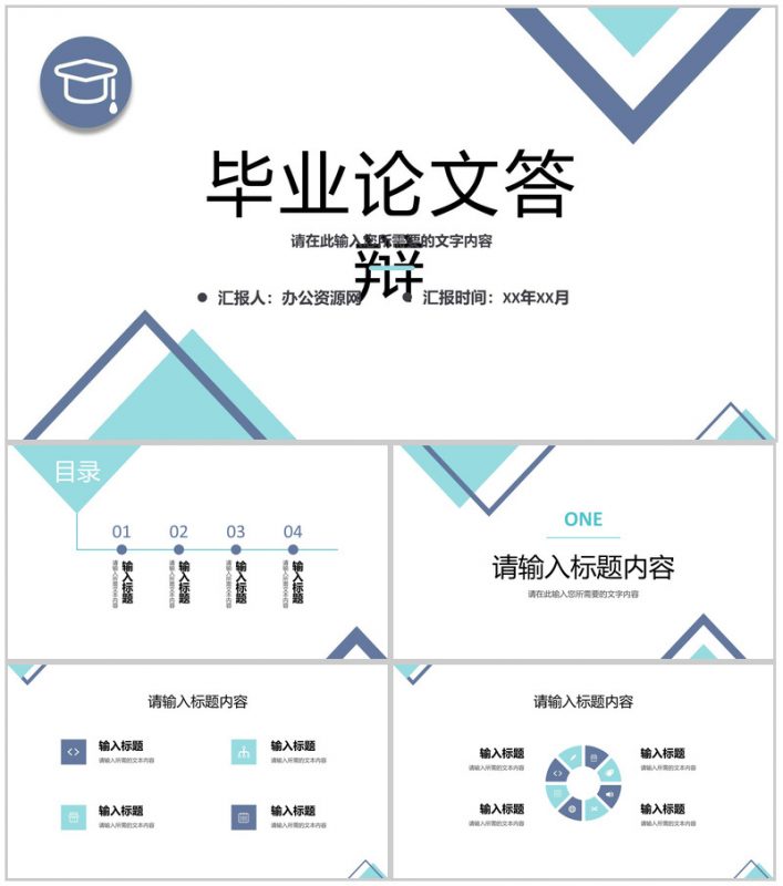 简约高校毕业论文答辩演讲大学生开题报告毕业设计通用PPT模板-办公资源网