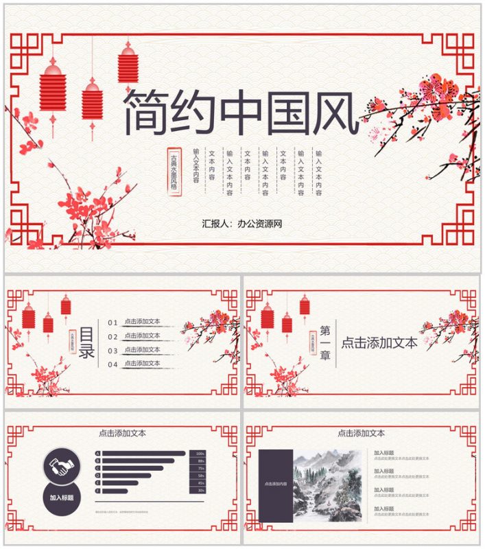 古典中国传统文化中国风工作总结春节元旦传统节日宣传诗词朗诵通用PPT模板-办公资源网