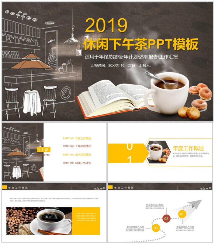 大气简约休闲下午茶咖啡产品推广宣传年终总结汇报PPT模板-办公资源网