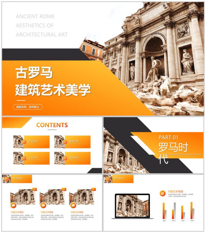 橙色古罗马建筑艺术美学PPT模板-办公资源网