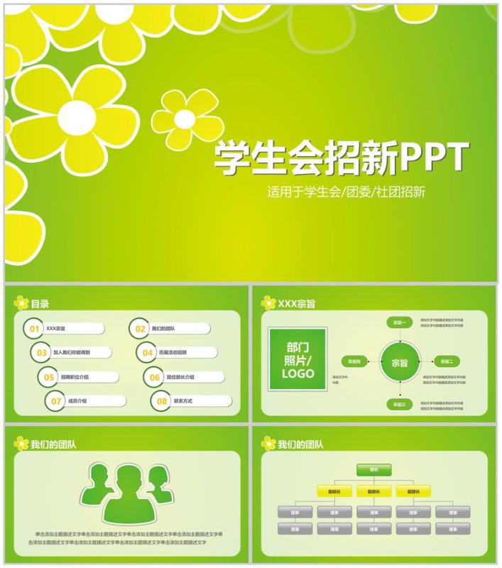 小清新校园青春社团纳新PPT模板-办公资源网