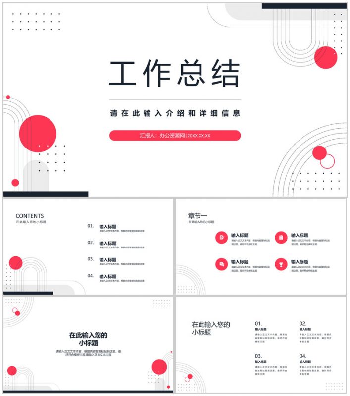 企业个人工作总结个人工作情况汇报工作计划书PPT模板-办公资源网