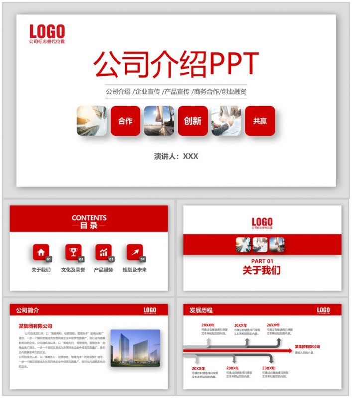 红色简约公司介绍文化宣传未来发展规划PPT模板-办公资源网
