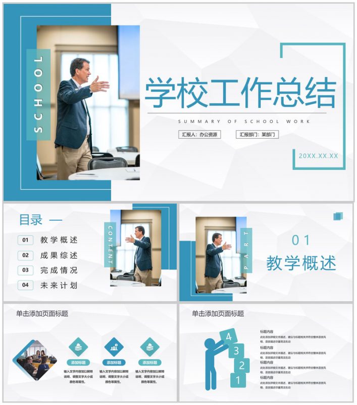 简约学校工作总结大学教育教学成果展示汇报通用PPT模板20210226170248-办公资源网