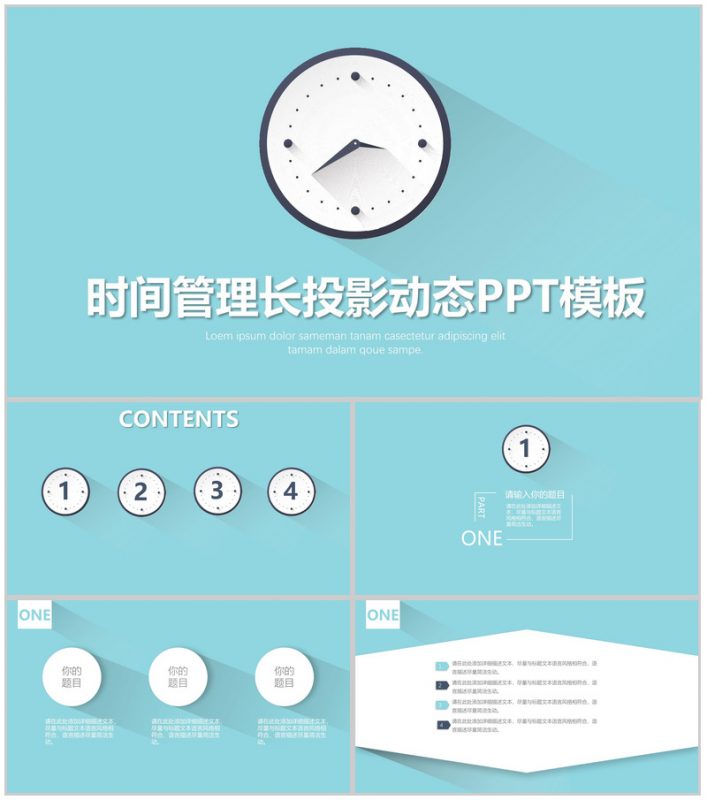 小清新简约长投影二八法则学生时间管理方法动态PPT模板-办公资源网