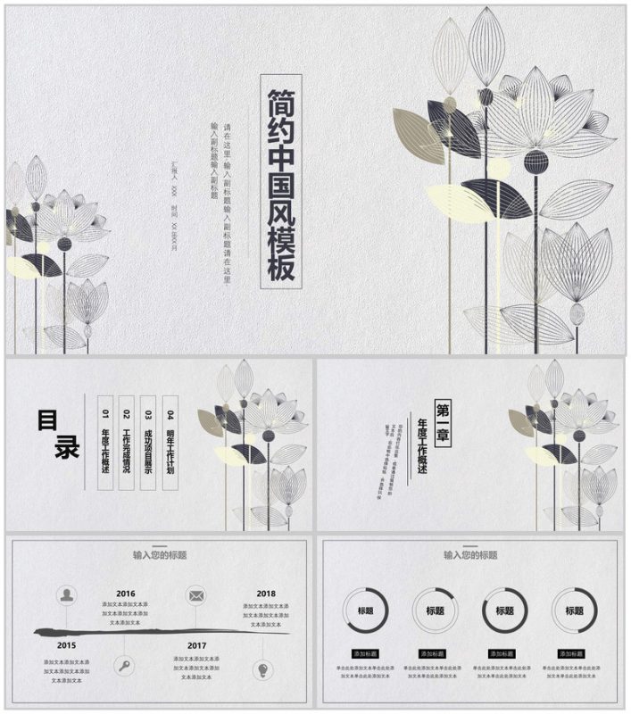 简约淡雅水墨中国风竞聘求职应聘PPT模板-办公资源网