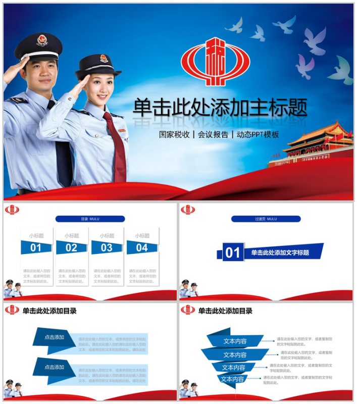 国家税收报告PPT模板-办公资源网