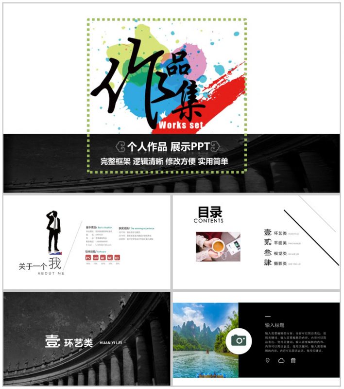 逻辑清晰作品集毕业作品展示PPT模板-办公资源网