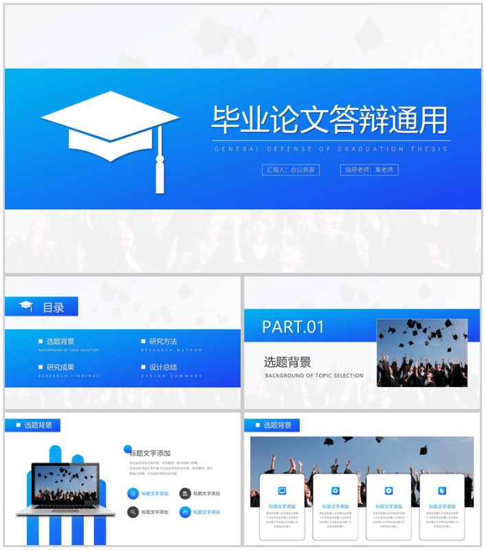 蓝色毕业论文答辩提纲论文研究方法通用PPT模板-办公资源网