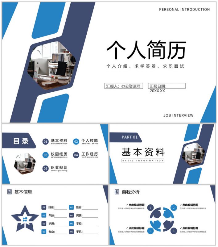 商务风蓝色个人求职简历自我介绍竞聘PPT模板-办公资源网