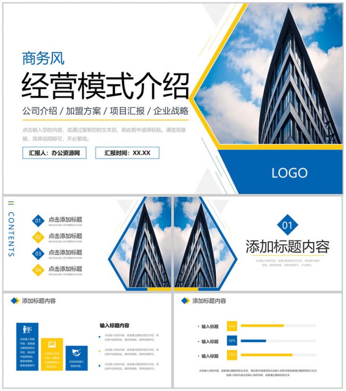 商务风公司经营模式介绍团队发展历程简介PPT模板-办公资源网