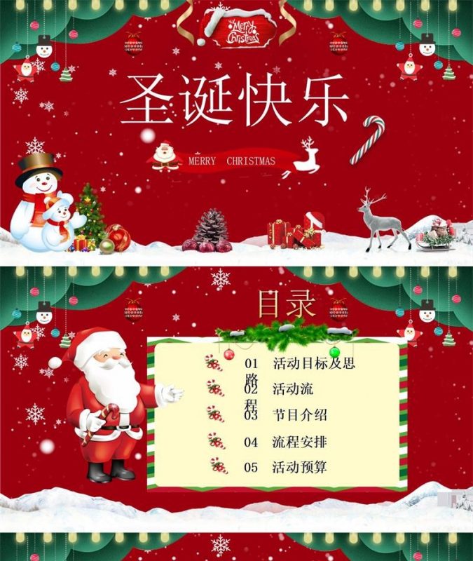 手绘喜庆圣诞快乐圣诞节活动产品营销策划PPT模板-办公资源网