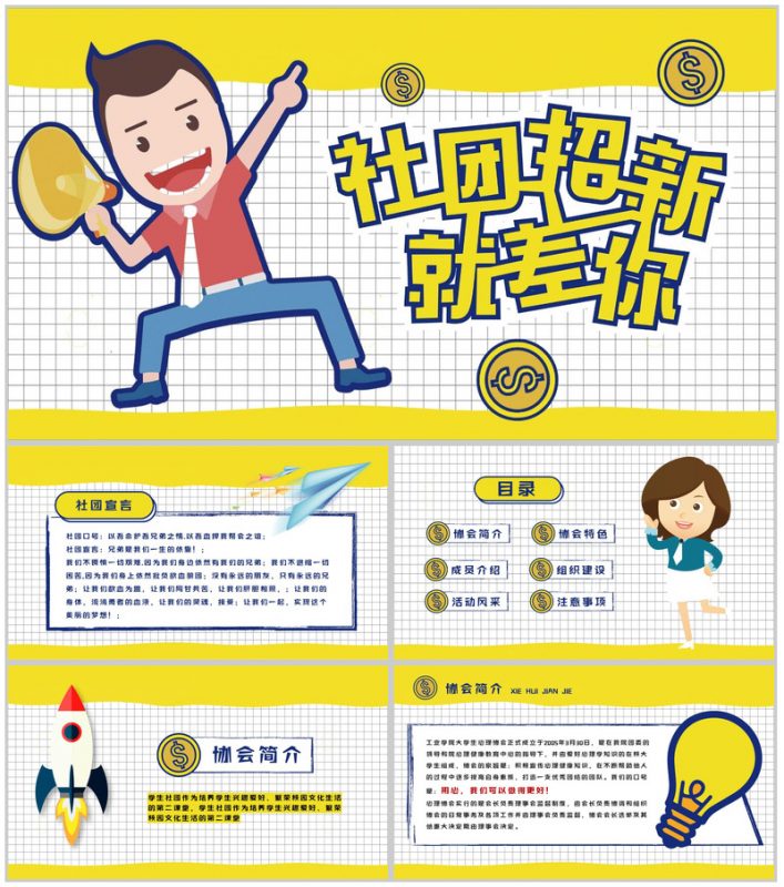 黄色扁平化卡通商务社团招新计划活动方案招聘PPT模板-办公资源网