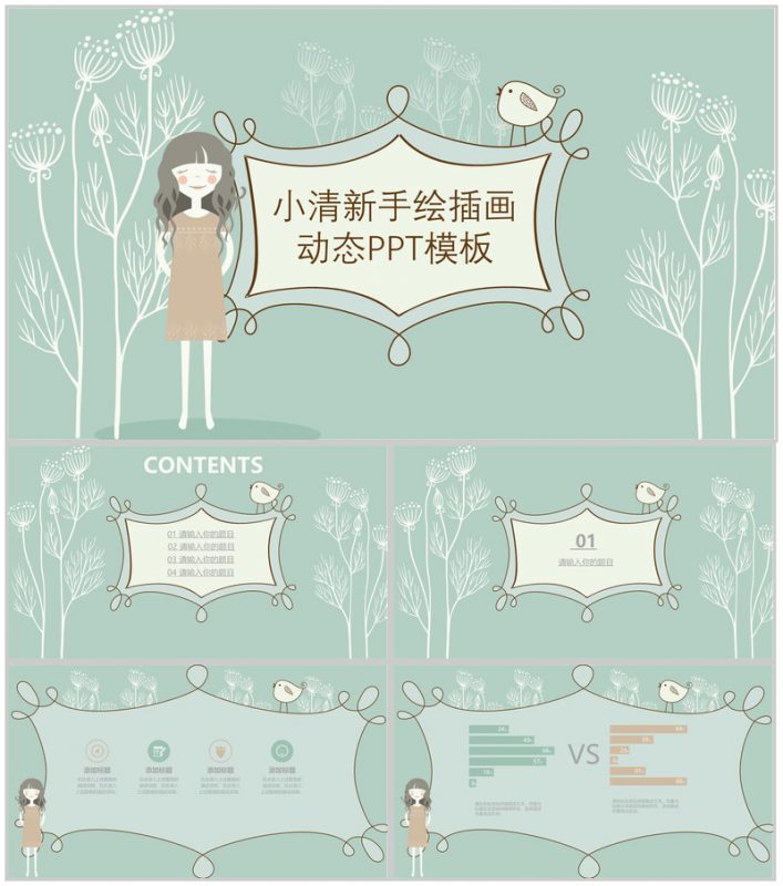 小清新手绘插画通用PPT模板-办公资源网