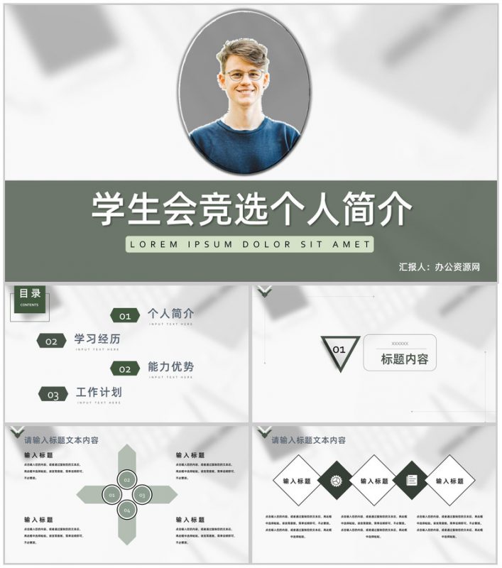 小清新学生会部长竞选宣言个人简历工作汇报演讲稿PPT模板-办公资源网