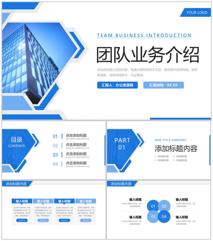 蓝色商务团队业务介绍企业文化宣传PPT模板-办公资源网