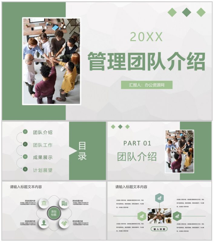 公司高层管理团队核心人物介绍部门工作发展规划PPT模板-办公资源网