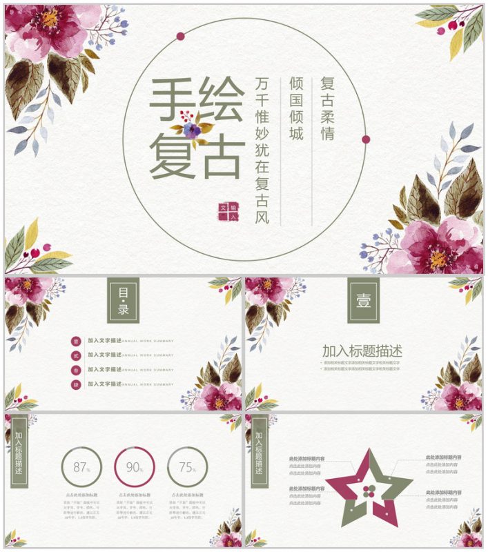 手绘复古简约商业活动策划书汇报PPT模板-办公资源网