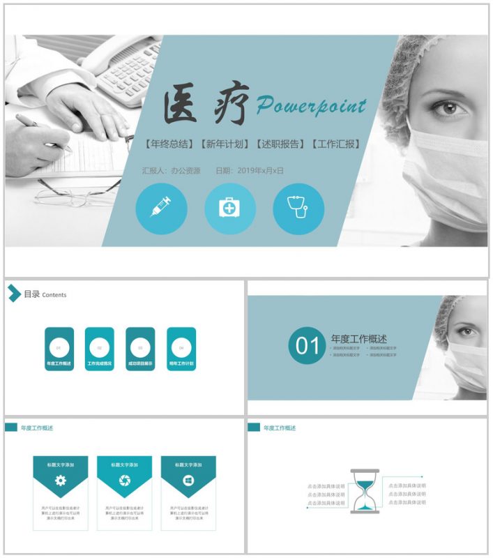 灰色简约医疗行业工作总结工作汇报PPT模板-办公资源网