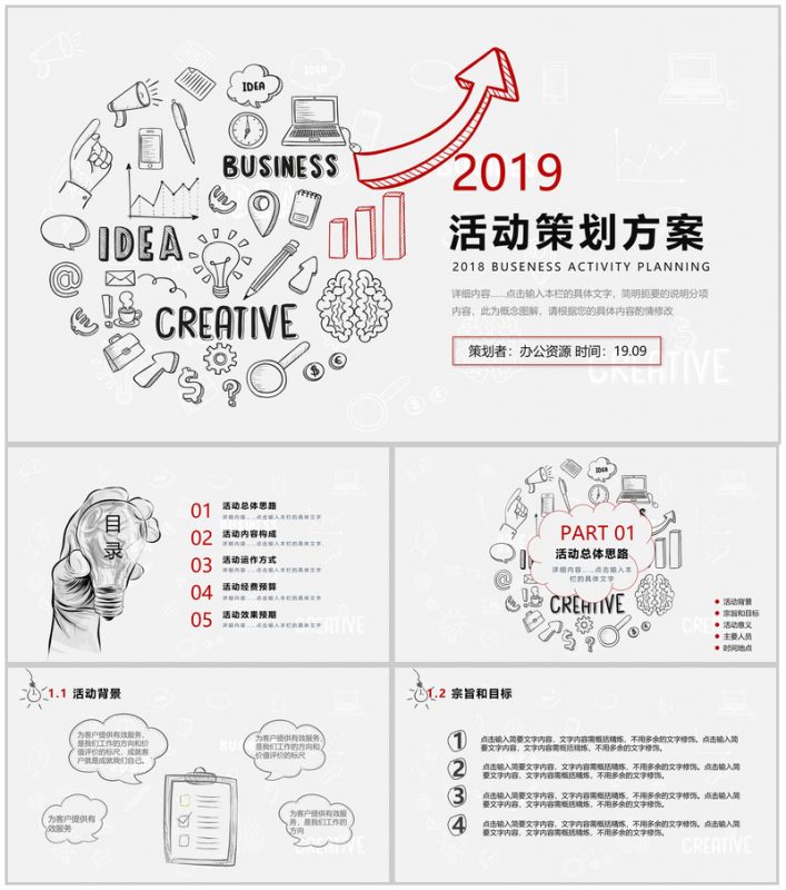 个性手绘商业活动策划方案PPT模板-办公资源网