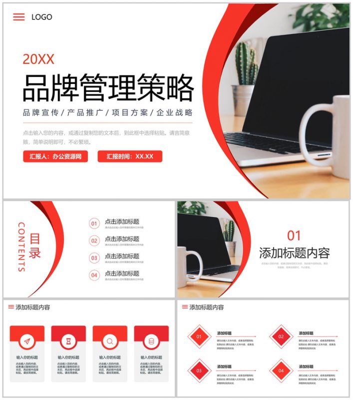 商务风公司品牌管理策略项目推广方案总结PPT模板-办公资源网