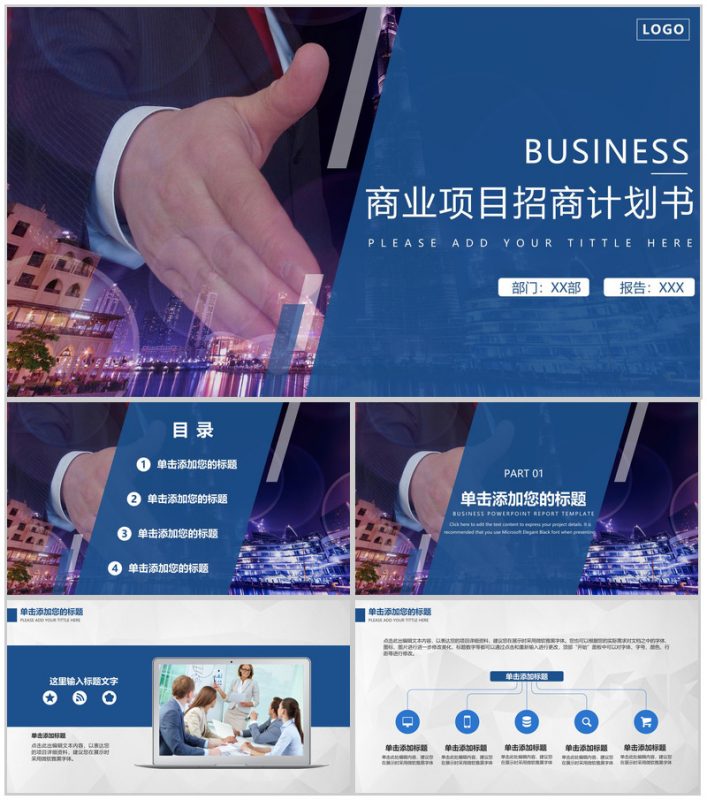 蓝色简约风商业项目介绍招商融资计划书PPT模板-办公资源网