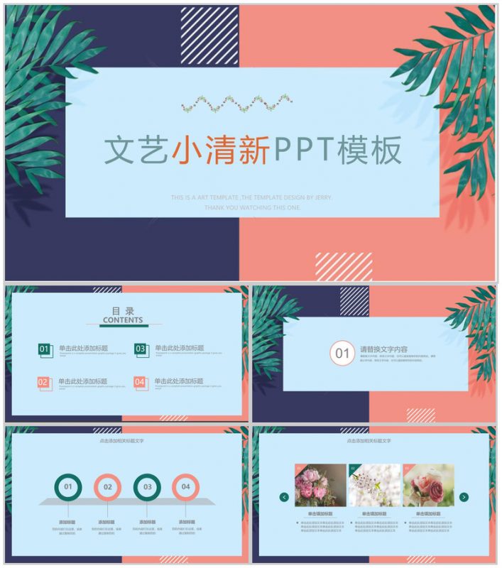 文艺小清新PPT模板-办公资源网