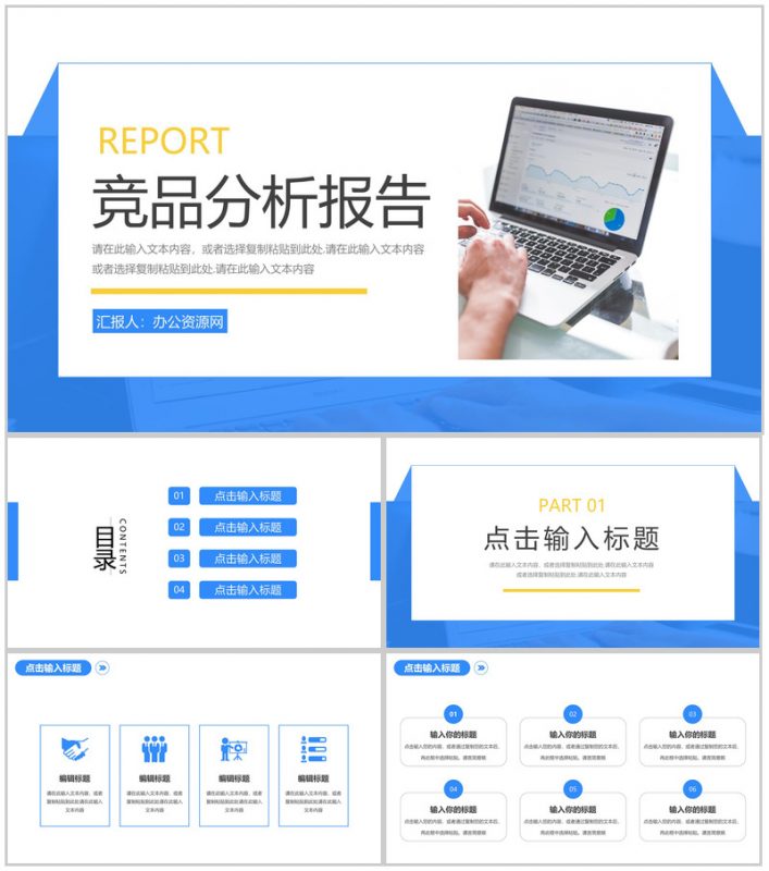 高级蓝竞品分析报告工作汇报PPT模板-办公资源网
