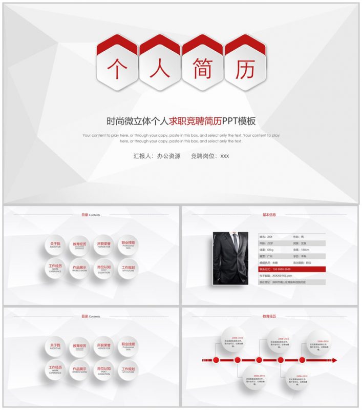 时尚微立体个人求职竞聘简历PPT模板-办公资源网