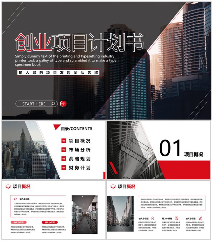 红黑商务风企业创业计划书项目概况战略规划PPT模板-办公资源网