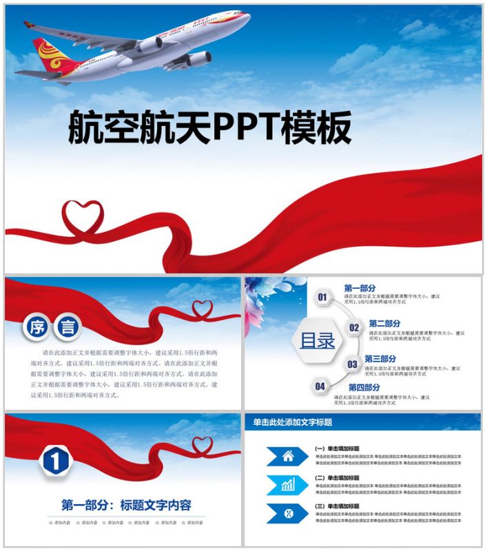 蓝青白小清新航空航天PPT模板-办公资源网