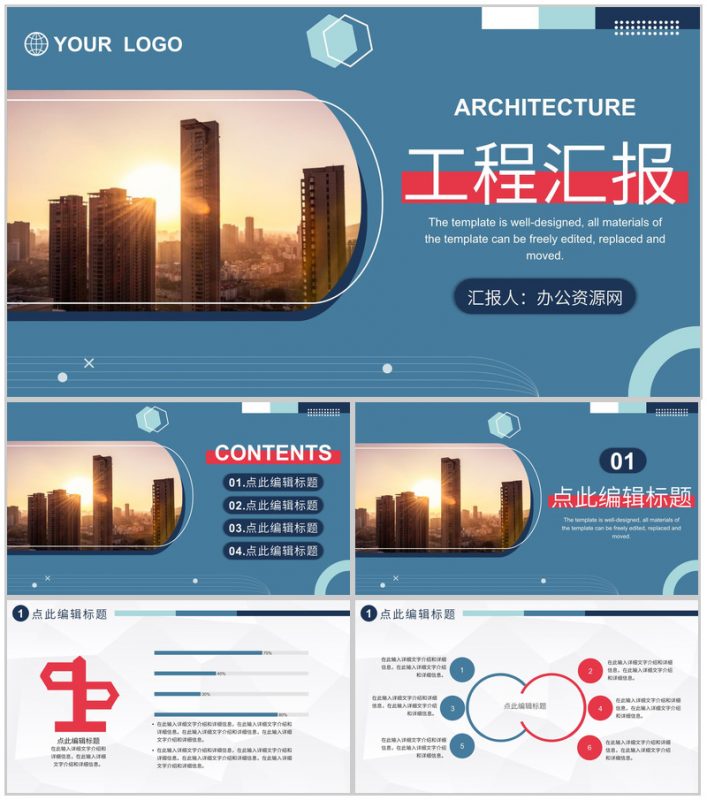 城市规划建设建筑设计中国建筑工程项目进度汇报PPT模板-办公资源网