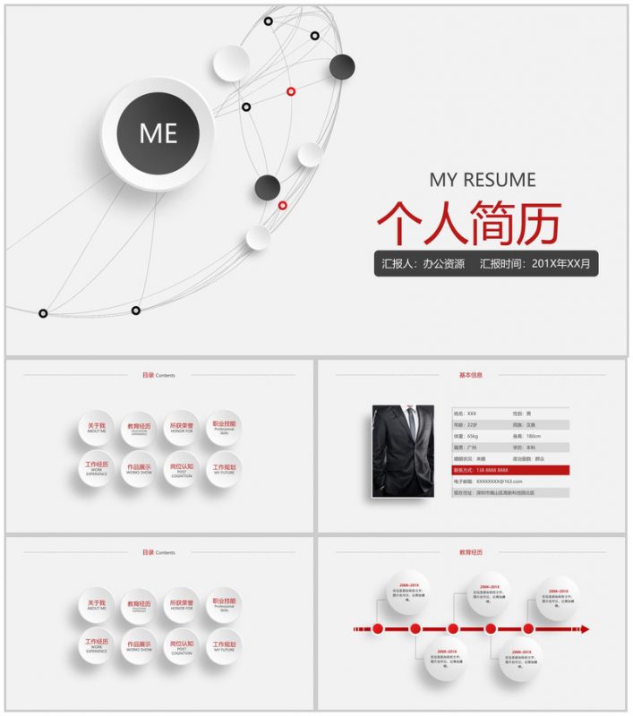 简洁微立体求职竞聘应聘面试个人简历通用PPT模板-办公资源网