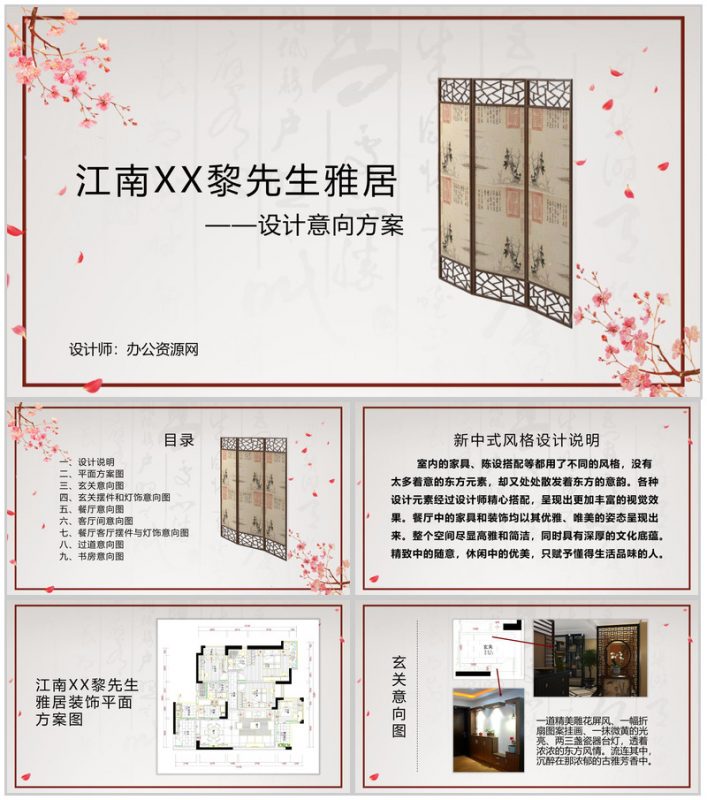 江南XX黎先生雅居设计意向方案PPT模板-办公资源网