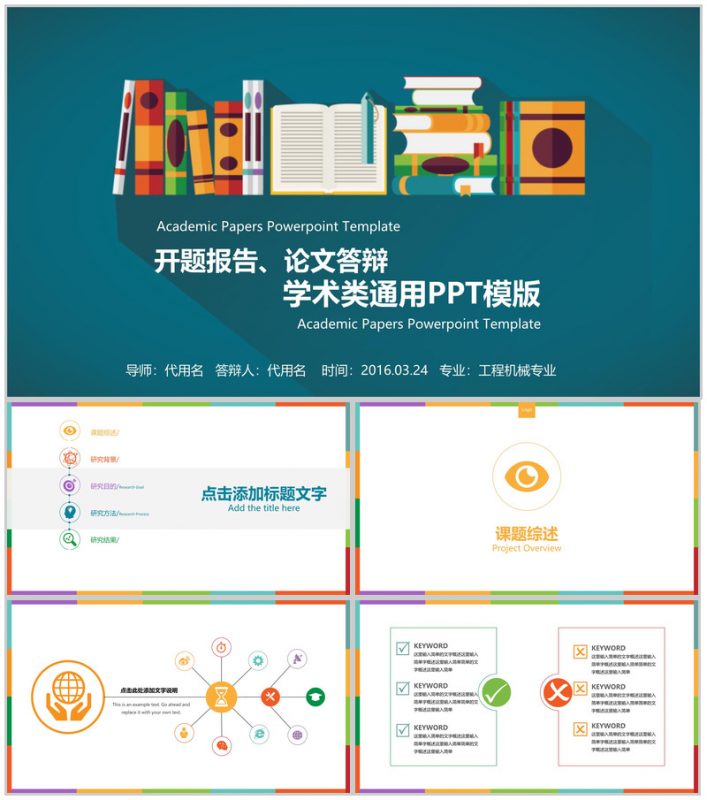开题报告论文答辩学术类通用PPT模板-办公资源网