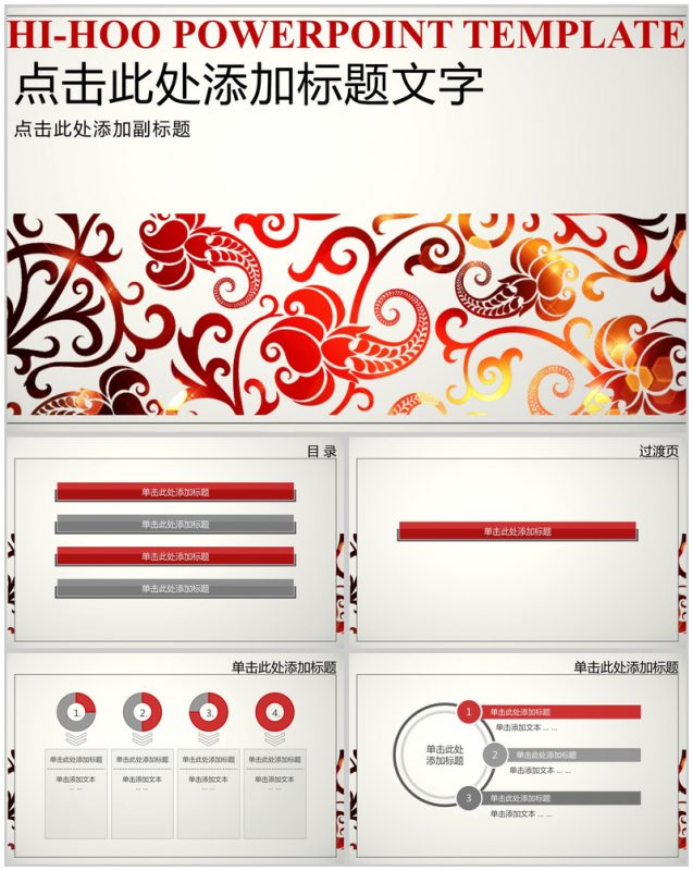 绚丽花纹工作总结PPT模板-办公资源网