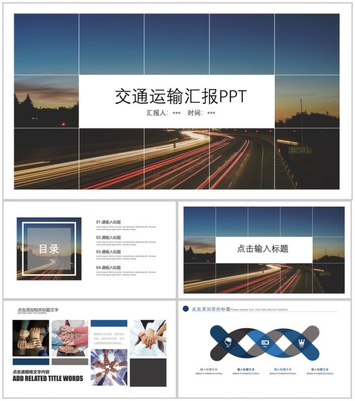 扁平化格子简约交通物流运输工作汇报PPT模板-办公资源网