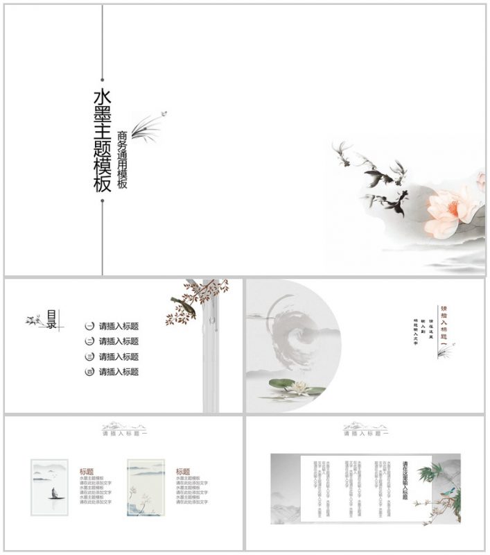 简约淡雅水墨商务公司简介公司介绍PPT模板-办公资源网