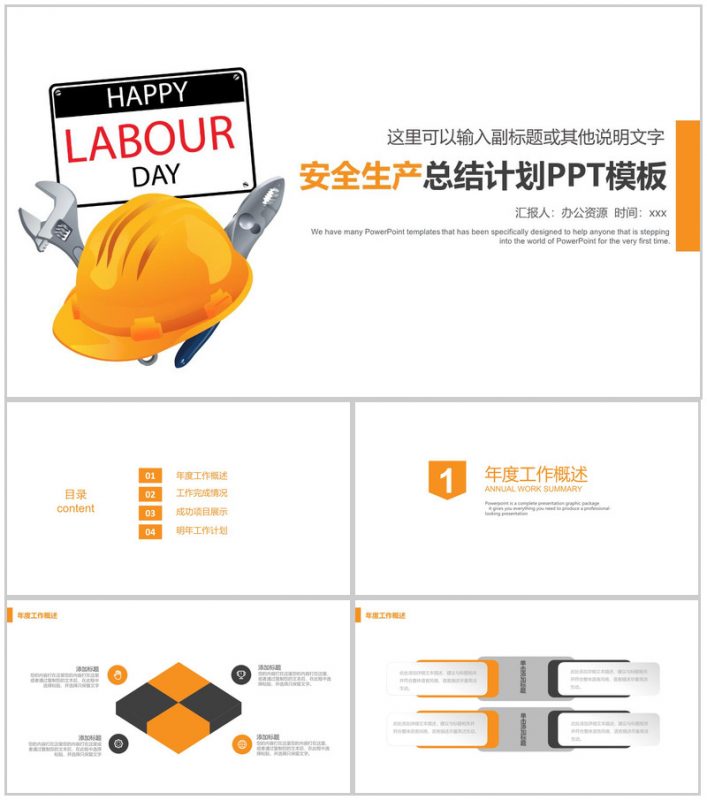 扁平化简约安全生产工作计划总结汇报PPT模板-办公资源网