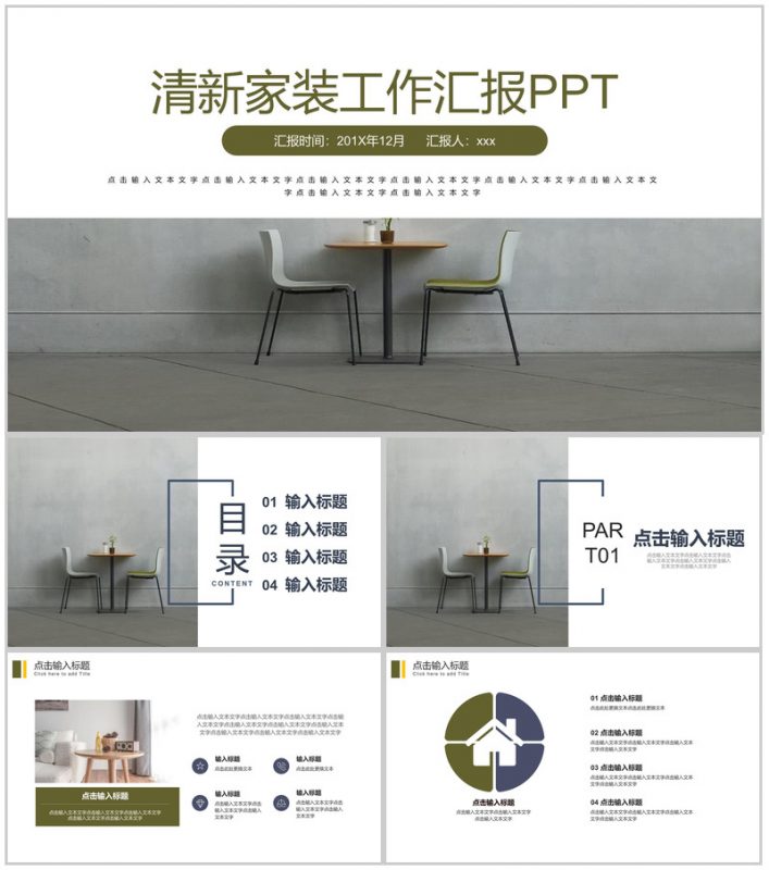 清新简约家装工作汇报PPT模板-办公资源网