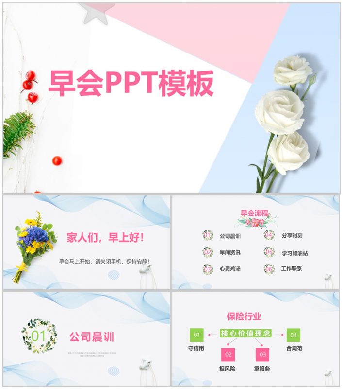 简约保险行业公司晨会PPT模板-办公资源网