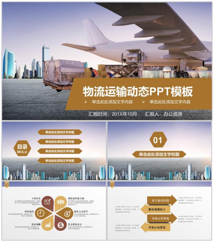 金色简约商务物流运输动态PPT模板-办公资源网