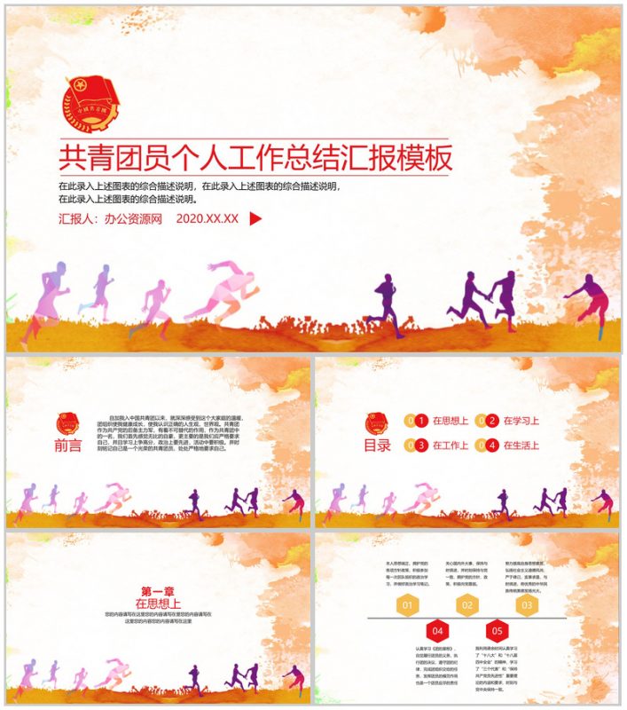 共青团员个人工作总结汇报PPT模板-办公资源网