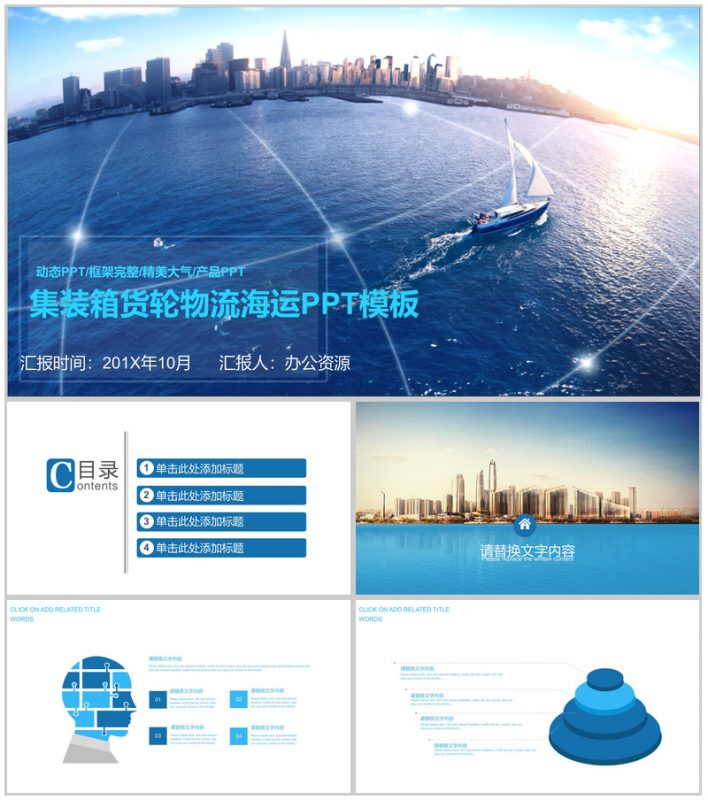 精美大气集装箱货轮物流运输海运PPT模板-办公资源网