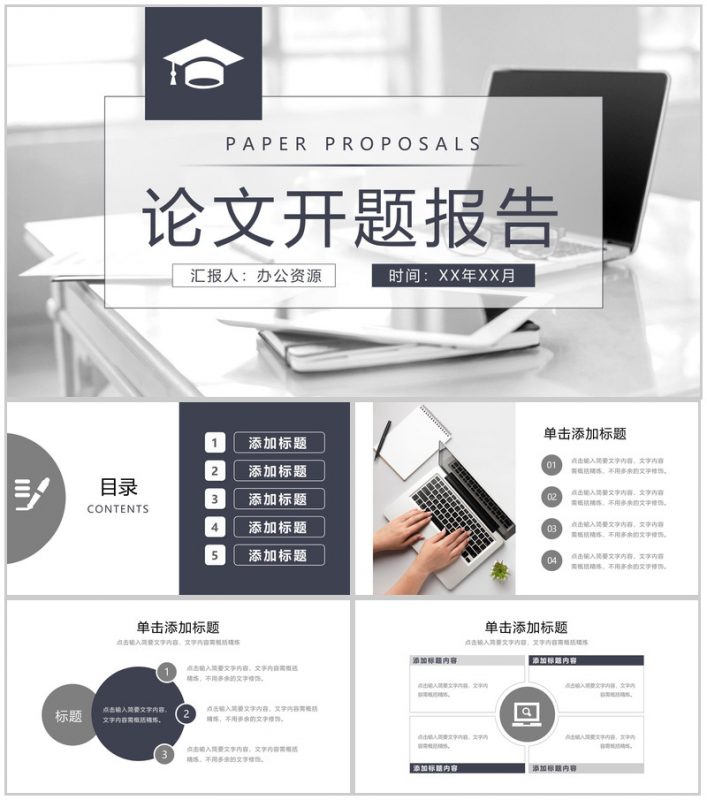 大学生论文开题报告演讲毕业设计答辩课题汇报PPT模板-办公资源网