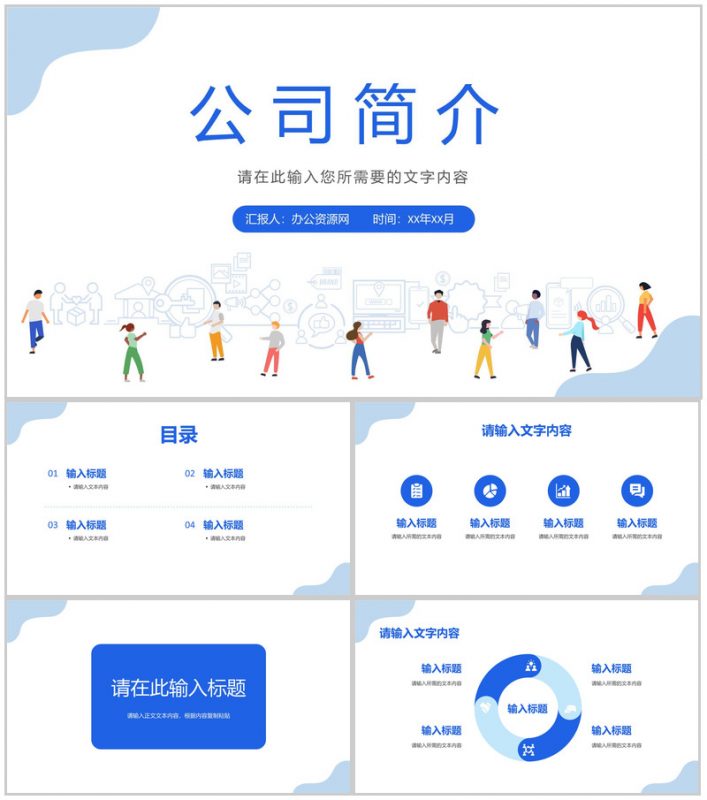 项目合作计划汇报公司简介产品推广方案总结PPT模板-办公资源网