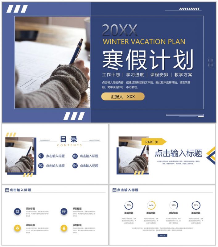 蓝色教师寒假计划教学方案设计PPT模板-办公资源网